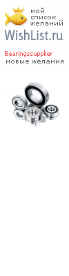 My Wishlist - bearingssupplier