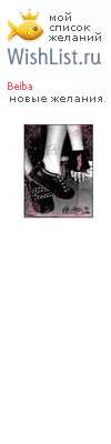 My Wishlist - beiba