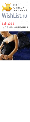 My Wishlist - belka333