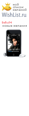 My Wishlist - belka94