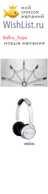 My Wishlist - belka_hope
