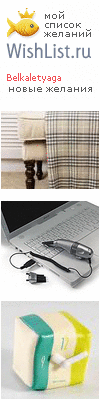 My Wishlist - belkaletyaga