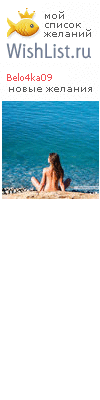 My Wishlist - belo4ka09