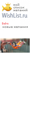 My Wishlist - belre