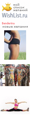 My Wishlist - benderina