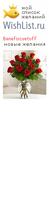 My Wishlist - benefiscvetoff