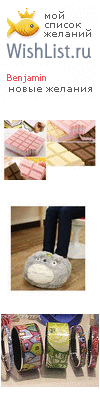 My Wishlist - benjamin