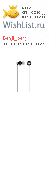 My Wishlist - benji_benj