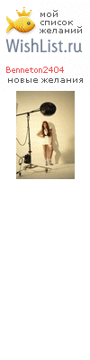 My Wishlist - benneton2404