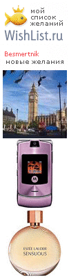 My Wishlist - besmertnik