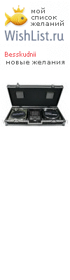 My Wishlist - besskudnii