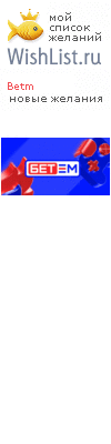 My Wishlist - betm