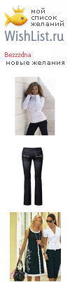 My Wishlist - bezzzdna