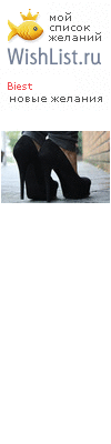 My Wishlist - biest