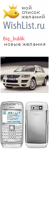 My Wishlist - big_bublik