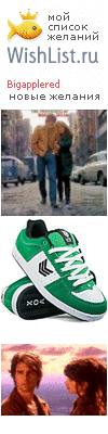 My Wishlist - bigapplered