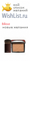My Wishlist - bilious