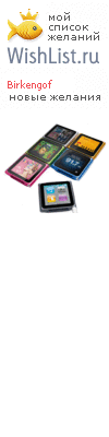 My Wishlist - birkengof