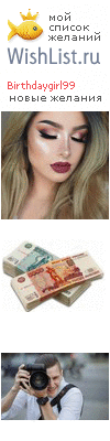 My Wishlist - birthdaygirl99