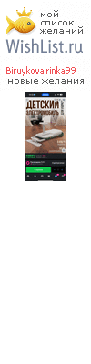 My Wishlist - biruykovairinka99