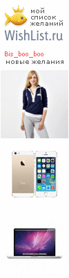 My Wishlist - bis_boo_boo