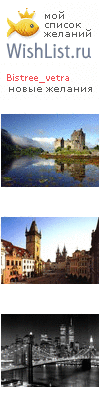 My Wishlist - bistree_vetra