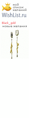 My Wishlist - black_gold