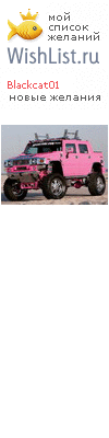 My Wishlist - blackcat01