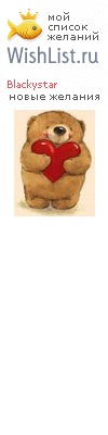 My Wishlist - blackystar