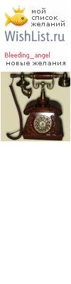 My Wishlist - bleeding_angel