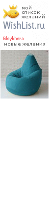 My Wishlist - bleykhera