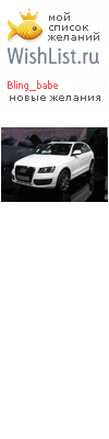 My Wishlist - bling_babe