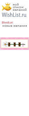 My Wishlist - blondcat