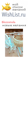 My Wishlist - blossomola