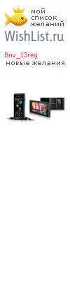 My Wishlist - bnv_13reg