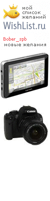 My Wishlist - bober_spb