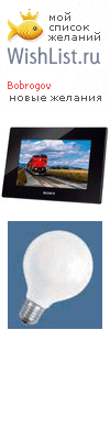 My Wishlist - bobrogov
