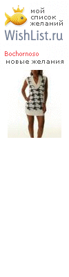 My Wishlist - bochornoso
