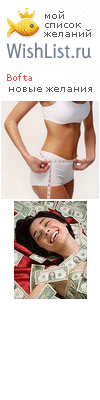 My Wishlist - bofta