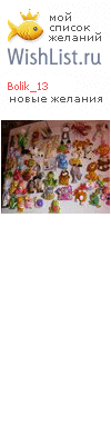 My Wishlist - bolik_13