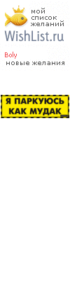 My Wishlist - boly