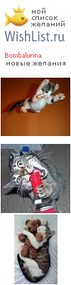 My Wishlist - bombalurina