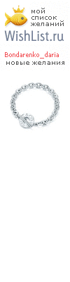My Wishlist - bondarenko_daria
