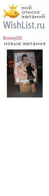 My Wishlist - bonny08