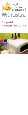 My Wishlist - bonparish