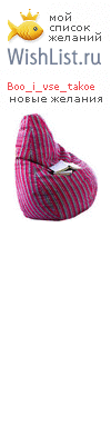 My Wishlist - boo_i_vse_takoe