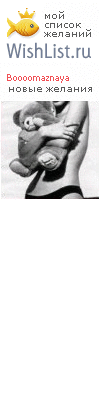 My Wishlist - boooomaznaya