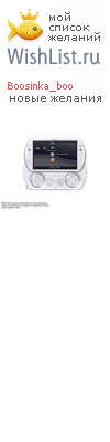 My Wishlist - boosinka_boo
