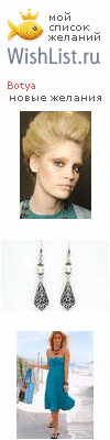 My Wishlist - botya