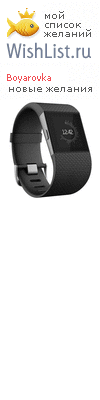 My Wishlist - boyarovka
